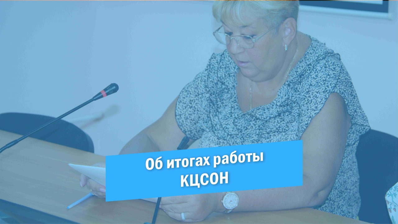 О работе Красноармейского КЦСОН за 1-е полугодие 2022 г. смотреть онлайн
