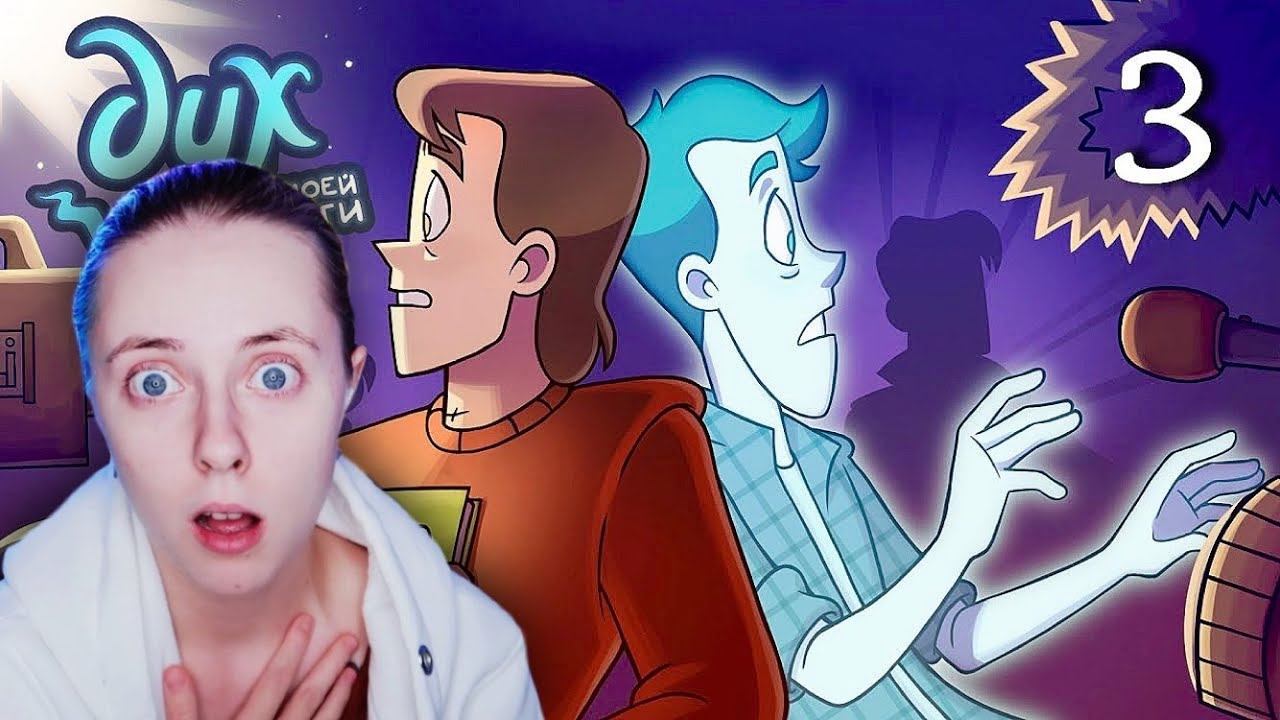 ДУХ МОЕЙ ОБЩАГИ | Камеру вырубай! - 3 серия - Реакция на Феникс анимация смотреть онлайн