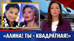 Ирина Винер публично отчитала Алину Кабаеву за лишний вес