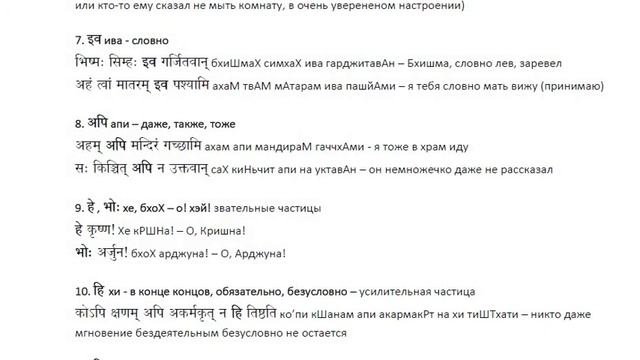 4.1.1 अव्ययानि авйайАни - урок 1