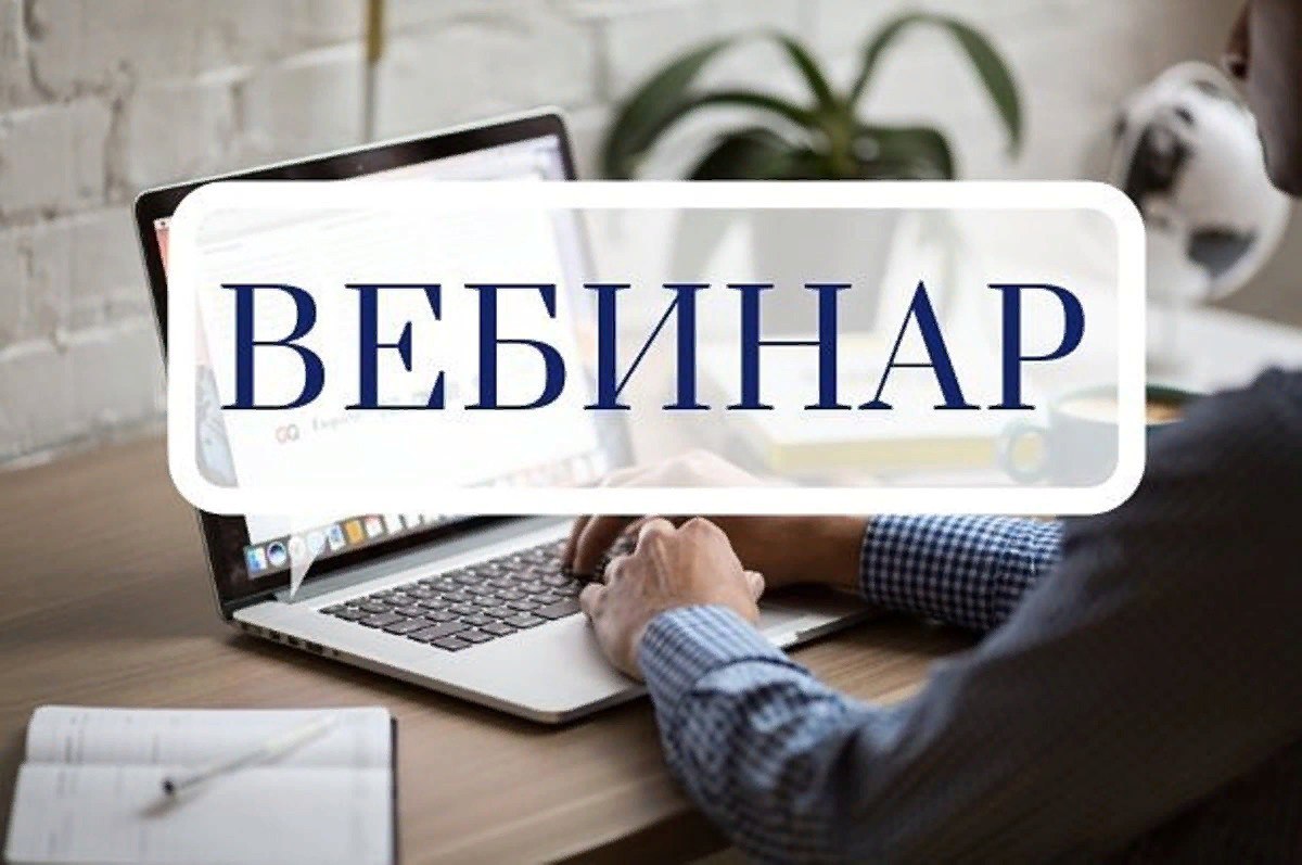 Вебинар от 13.02.2024 смотреть онлайн