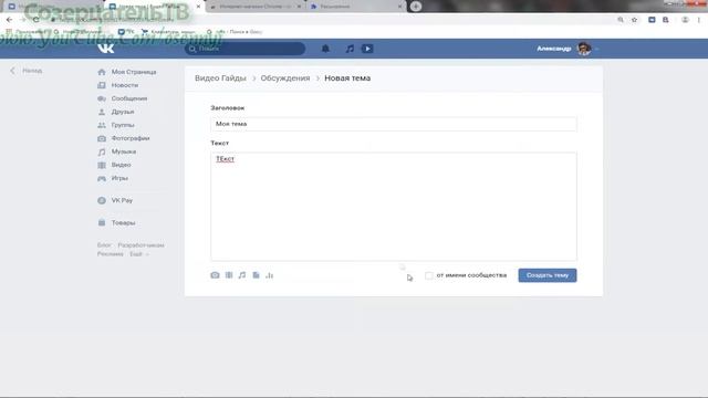 Как создать обсуждение в группе вконтакте смотреть онлайн