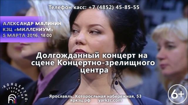 КЗЦ "Миллениум" Ярославль - Александр Малинин смотреть онлайн