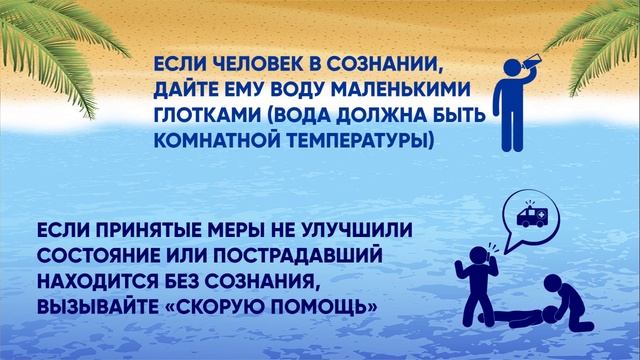 СОЛНЕЧНЫЙ УДАР. Что делать и как предотвратить