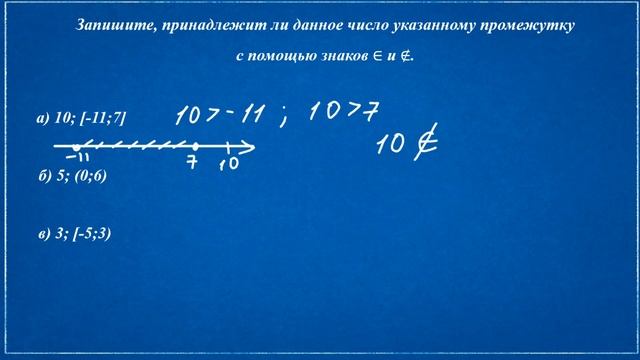 Алгебра 8 класс. Множества чисел. Числовые промежутки смотреть онлайн