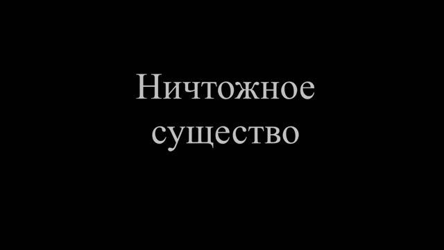 Эрнст Теодор Амадей Гофман "Крошка Цахес" Буктрейлер смотреть онлайн