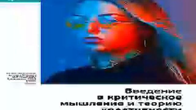 Джо Лау Smart Reading 11 Привычка 8 Творчество смотреть онлайн