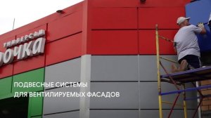 Производство и монтаж вентилируемого фасада из металлокассет от FineLUX