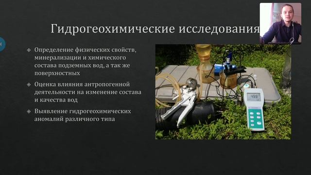 Доклад по гидрогеологии смотреть онлайн