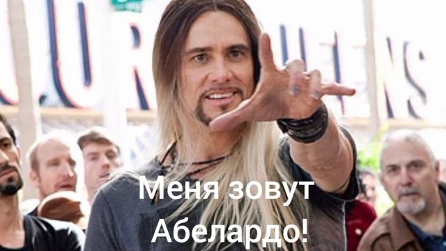 АБЕЛАРДО - 2 : 35 смотреть онлайн