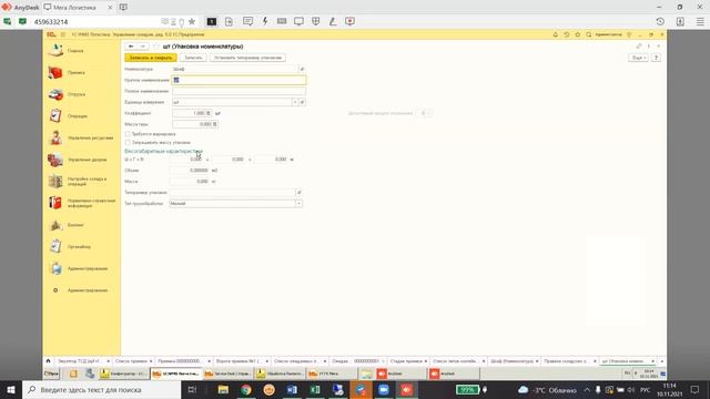 Занятие №3 ч 1 Стратегия размещения, отбора кросс докинг, подпитки Складские события смотреть онлайн