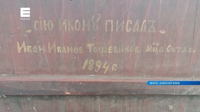 В запасниках Свято-Троицкого храма под Красноярском нашли старинную икону смотреть онлайн