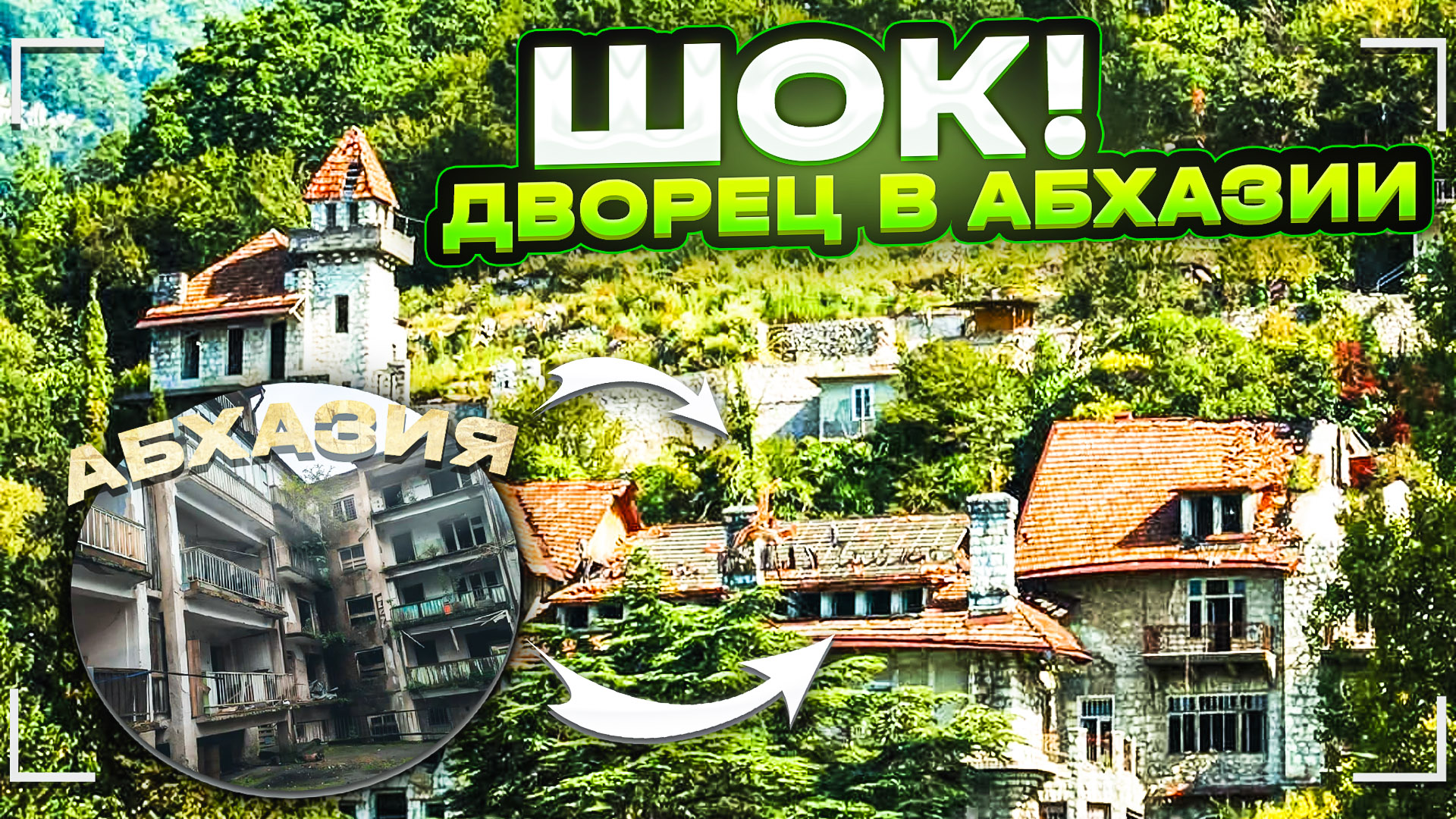 ВОТ ЭТО ДВОРЕЦ!!! смотреть онлайн