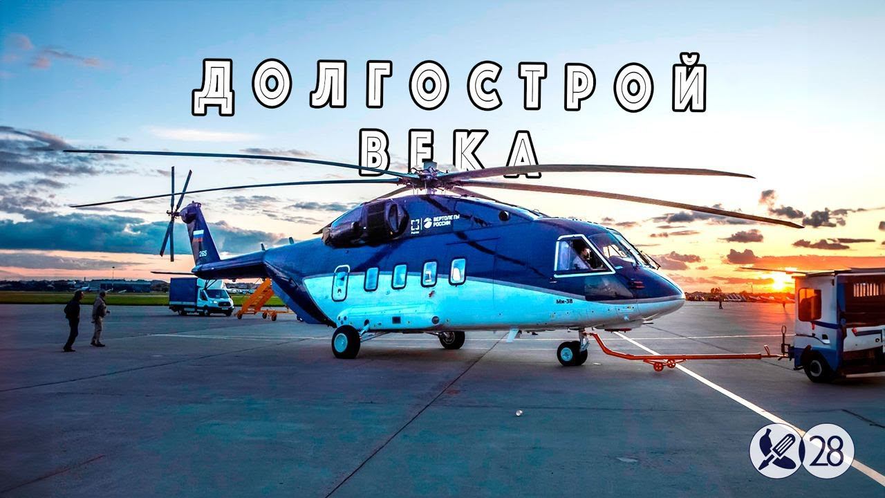 Инженеры возненавидели этот "долгострой", но зря! Во что в итоге превратился МИ-38 смотреть онлайн