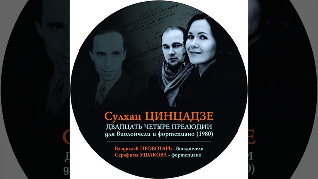 24 Прелюдии: No. 8 фа диез минор смотреть онлайн