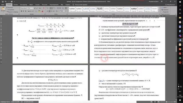 2 Определение потерь тепла смотреть онлайн