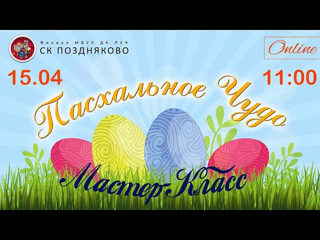 Мастер-Класс 
