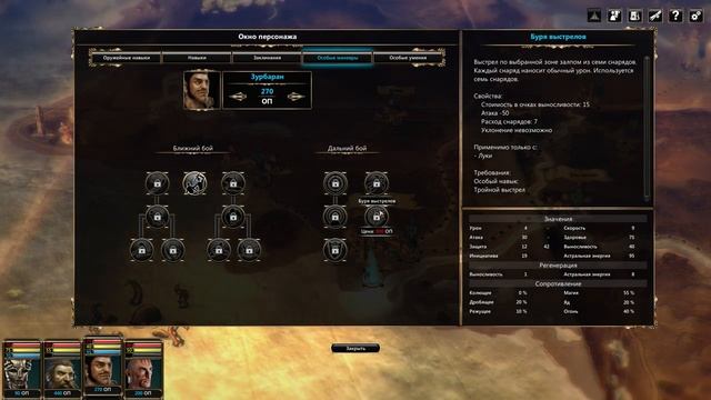 Blackguards 2 - ПОЛЕЗНЫЕ НАВЫКИ, УМЕНИЯ, ЗАКЛИНАНИЯ и прокачка героев (ГАЙД)