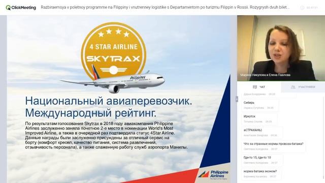 Разбираемся в полетной программе на Филиппины смотреть онлайн