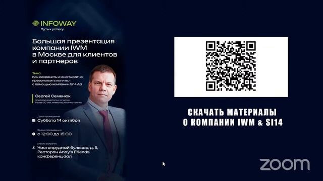 Большая презентация компании IWM в Москве для клиентов и партнёров смотреть онлайн