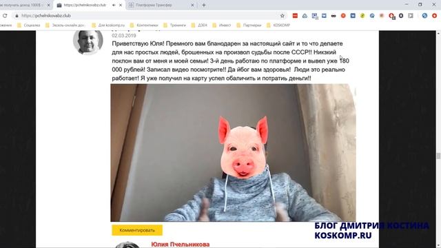 Лохотрон от Юлии Пчельниковой: заработок на переводе текстов через Platforma Transfer смотреть онлайн