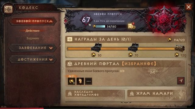 БОЕВОЙ ПРОПУСК | DIABLO IMMORTAL | КАК КУПИТЬ | СЕКРЕТЫ, ФИШКИ, СОВЕТЫ. смотреть онлайн