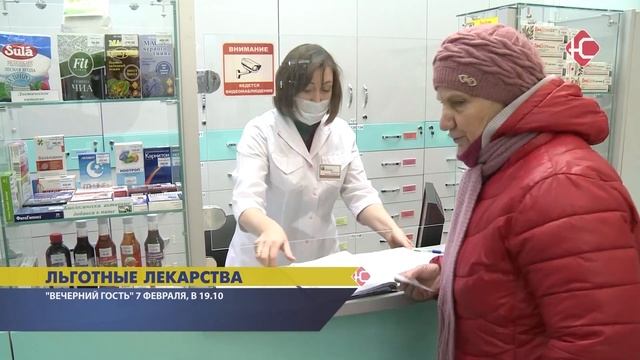Льготные лекарства смотреть онлайн