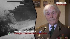 «Живые и мертвые». 3 серия | «Основано на реальных событиях»