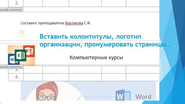 Возможности программы Microsoft Word смотреть онлайн