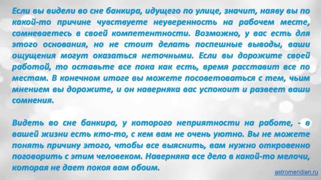 К чему снится Банкир смотреть онлайн