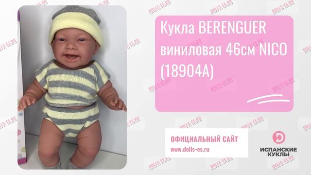 Кукла BERENGUER виниловая 46см NICO (18904A) смотреть онлайн