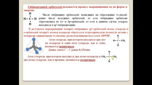 Валентные состояния атома углерода. смотреть онлайн