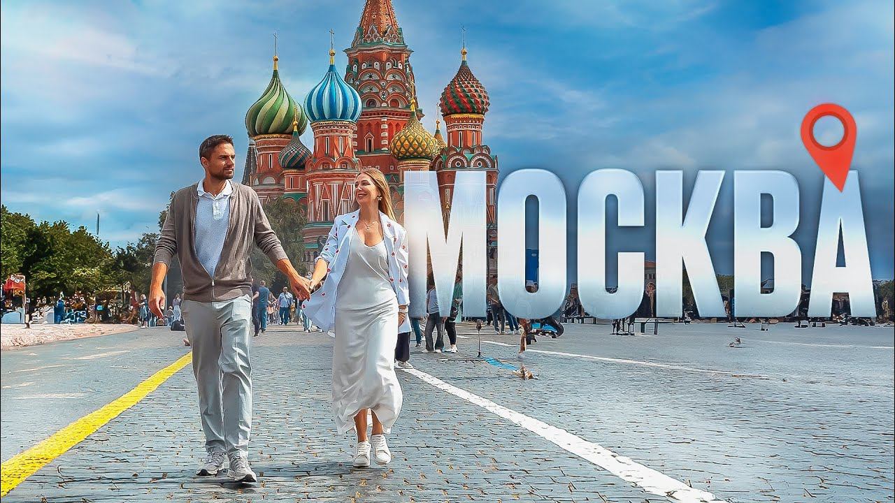 МОСКВА - ОБЗОР 2024 | Куда сходить в Москве и что посмотреть? смотреть онлайн