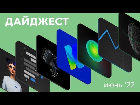 Видео-дайджест SmartMarket за июнь
