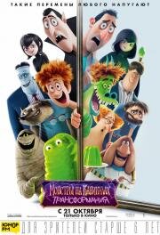Монстры на каникулах 4_ Трансформания (Hotel Transylvania_ Transformania) 2021 русский трейлер.mp4 смотреть онлайн