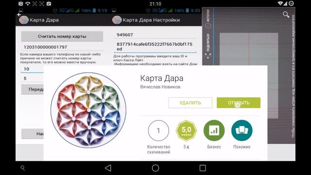 ДомДаРа СНГ. Установка KassaLite для считывания дисконт карт на Android смотреть онлайн