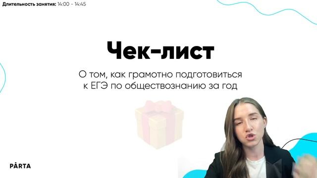 Как подготовиться к ЕГЭ по обществу на 70,80,90 баллов? | Обществознание ЕГЭ 2023| PARTA