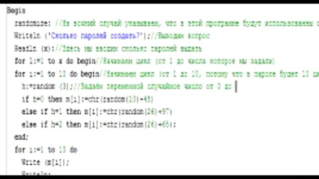 Генератор паролей на Pascal смотреть онлайн