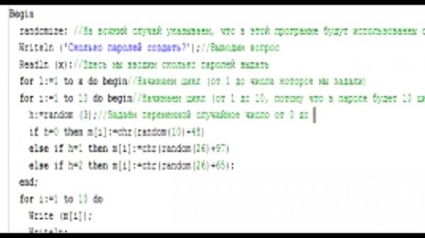 Генератор паролей на Pascal