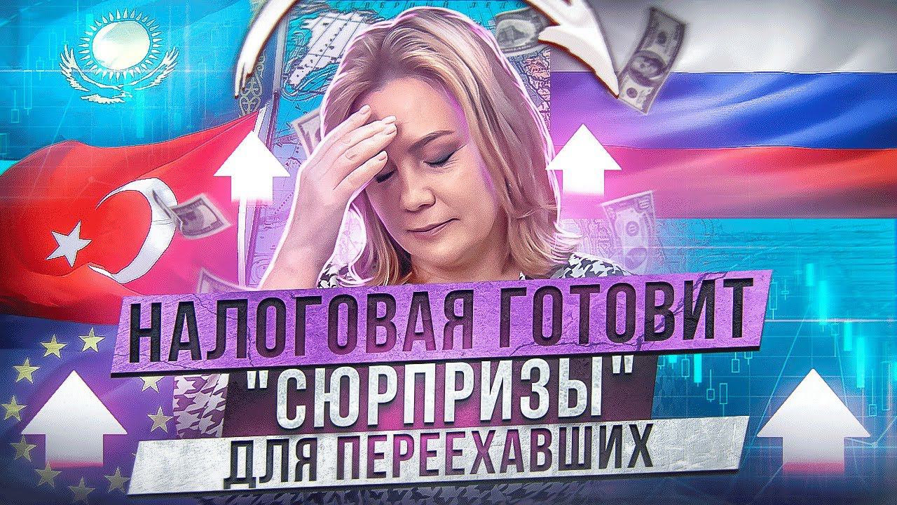 Как избежать проблем с налогами после переезда. Оптимизация НДФЛ для нерезидентов смотреть онлайн