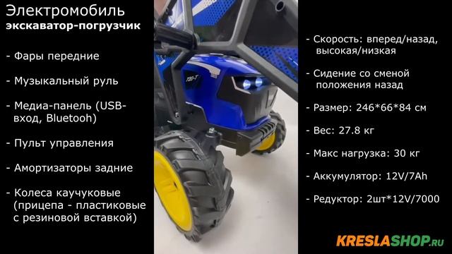 Электромобиль экскаватор-погрузчик RiverToys A777MP смотреть онлайн