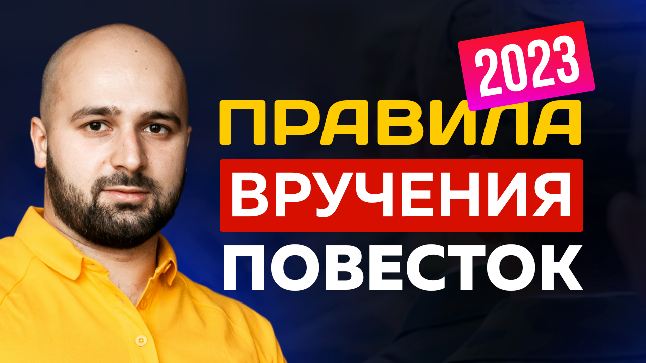 ЗАКОН ОБ  ЭЛЕКТРОННЫХ ПОВЕСТКАХ ПРИНЯТ!