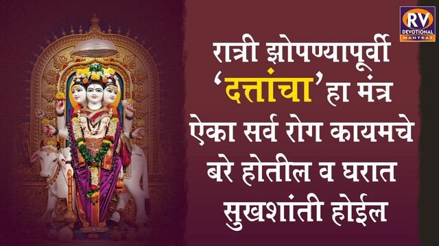 Powerful Mantra For Pitri Dosh & Curse Removal : Shri Datta Guru Mantra : Shri Gurudev Datta смотреть онлайн