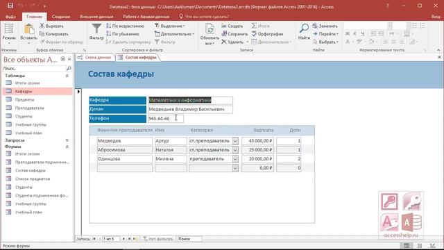 Как сделать СЛОЖНЫЕ формы в базе данных Microsoft Access 2016 (2 часть) смотреть онлайн