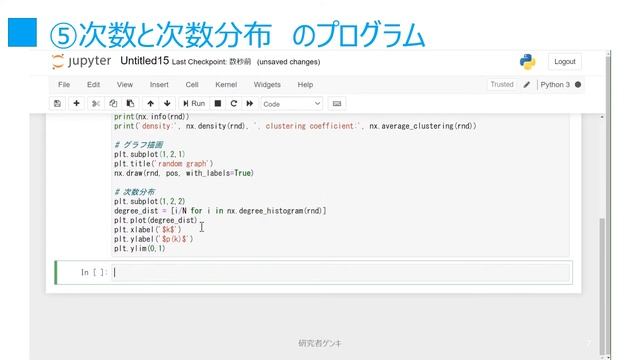 【研究で使うPython】#12 NetworkXによるネットワーク分析　⑤次数と次数分布 смотреть онлайн