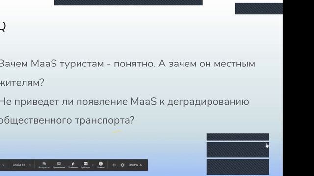 Транспорт как услуга или что такое MAAS. смотреть онлайн