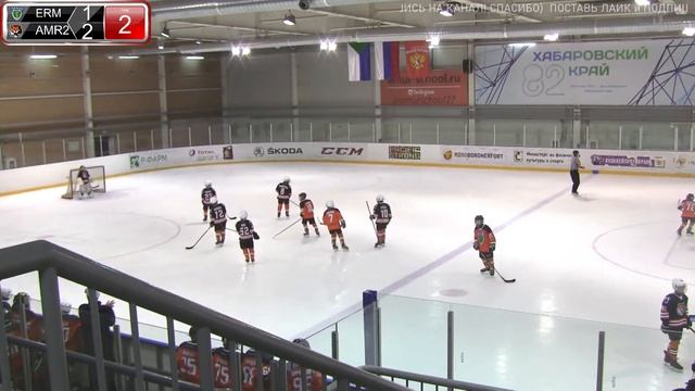 Хокей?ХК ЕРМАК?/ ХК АМУР-2?06.05.2021.КЦХ Хабаровск Кубок Победы 2021? смотреть онлайн