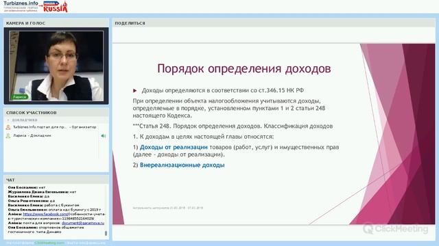 Учет Доходов и Расходов в гостинице / отеле смотреть онлайн
