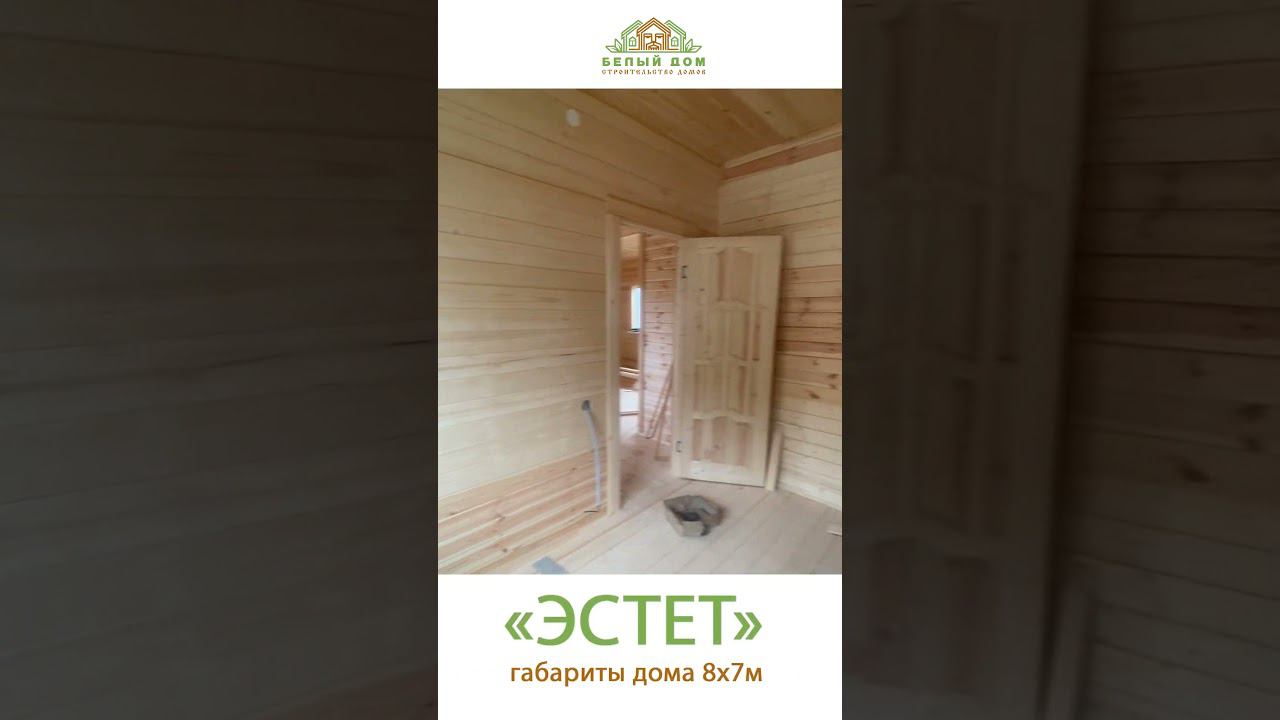 Видеоэкскурсия, дом по проекту «Эстет» СК "Белый дом" строительство домов смотреть онлайн