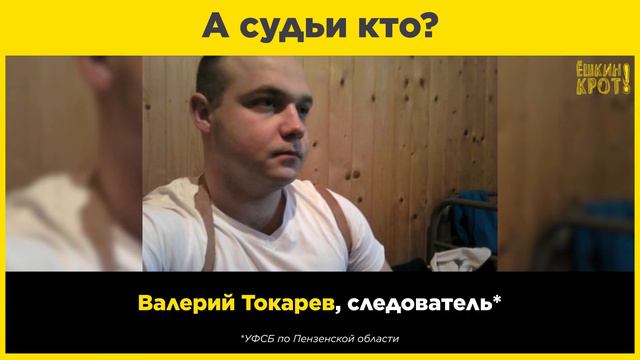 А судьи кто? смотреть онлайн
